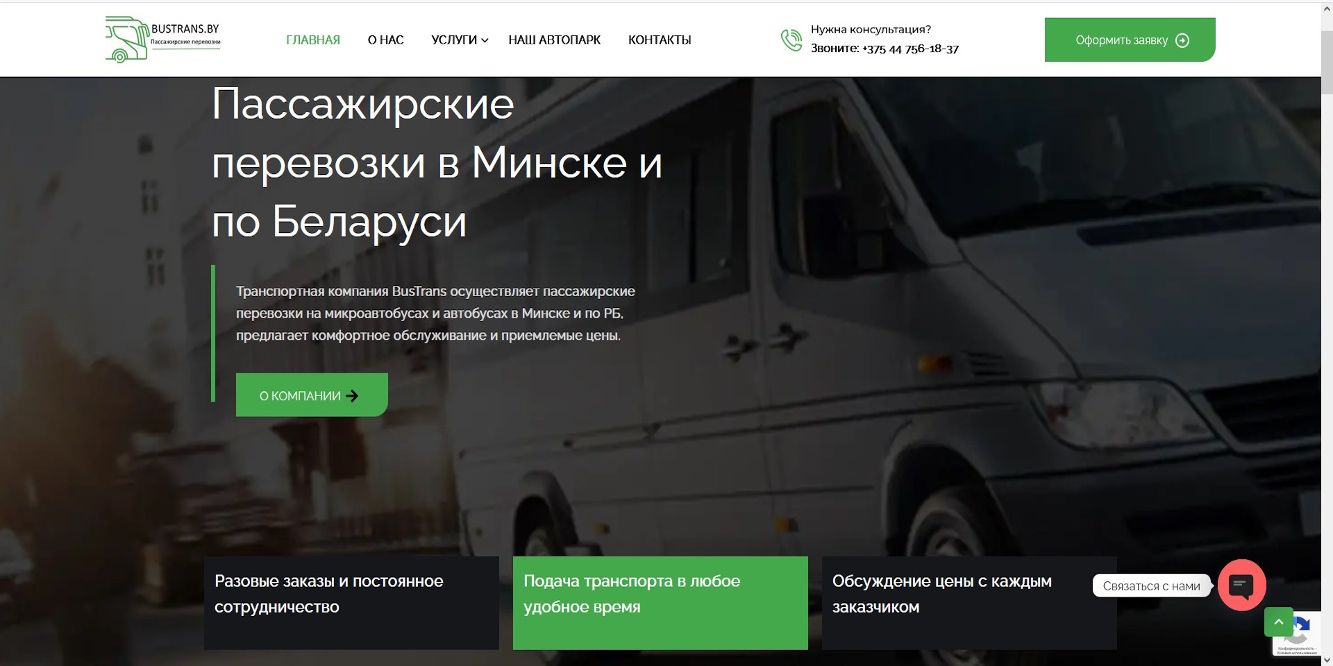 Корпоративный сайт ИП по пассажирским перевозкам